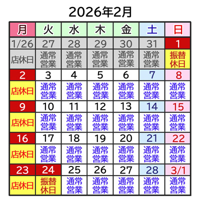 特別営業日と振替休日のお知らせ
