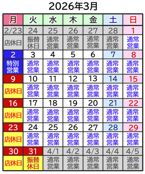 ひなまつり営業と振替休日のお知らせ